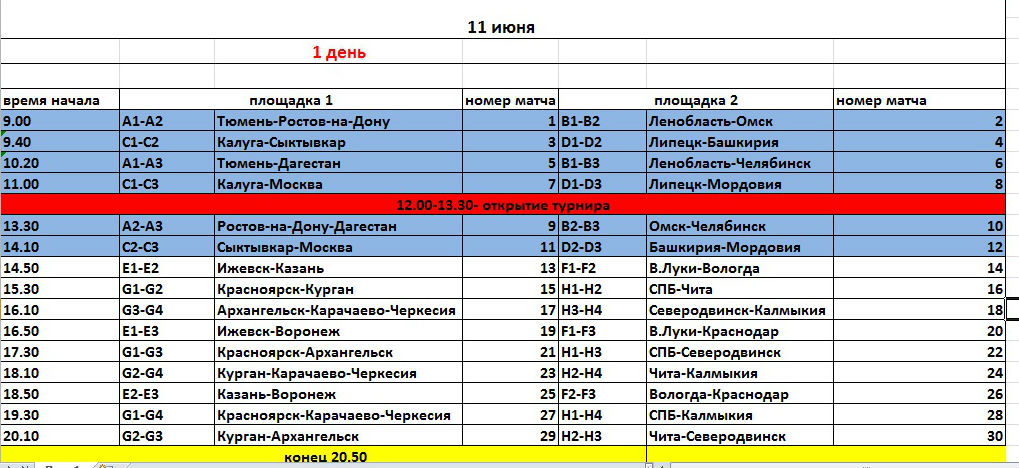 расписание-1.jpg